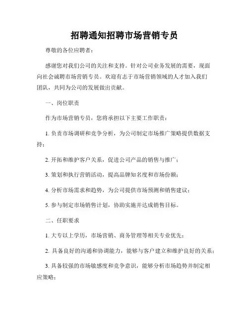 招聘通知招聘市场营销专员