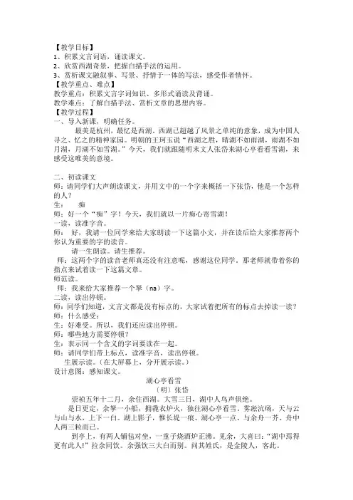 部编本九年级语文《湖心亭看雪》优质课公开课教案课堂教学实录