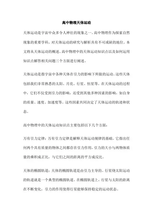 高中物理天体运动