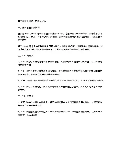 这件事费了我不少时间层次分析法