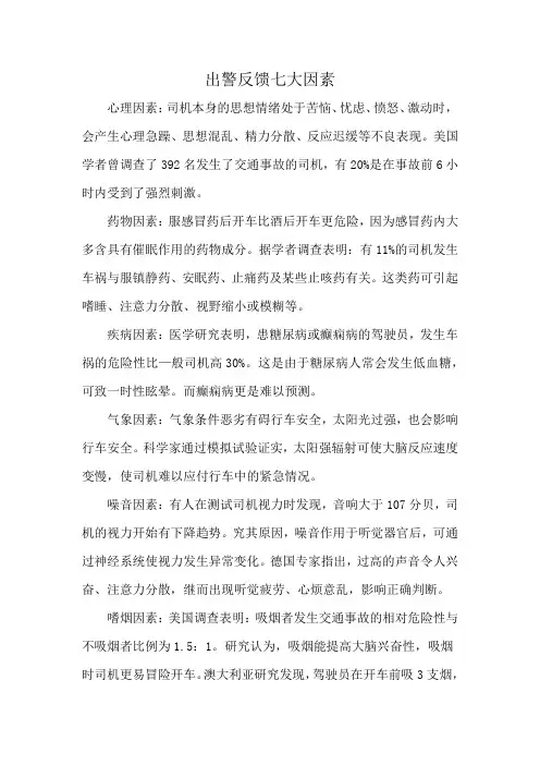 出警反馈七大因素