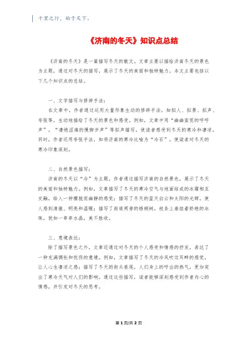 《济南的冬天》知识点总结