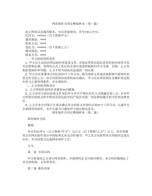 网页制作合同完整版样本(精选3篇)