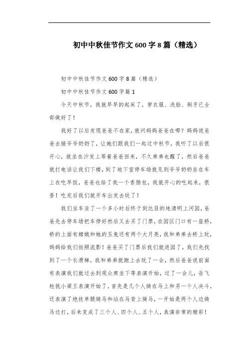初中中秋佳节作文600字8篇(精选)