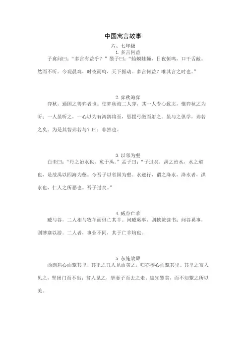 中国寓言故事(6、7年级文言基础阅读)