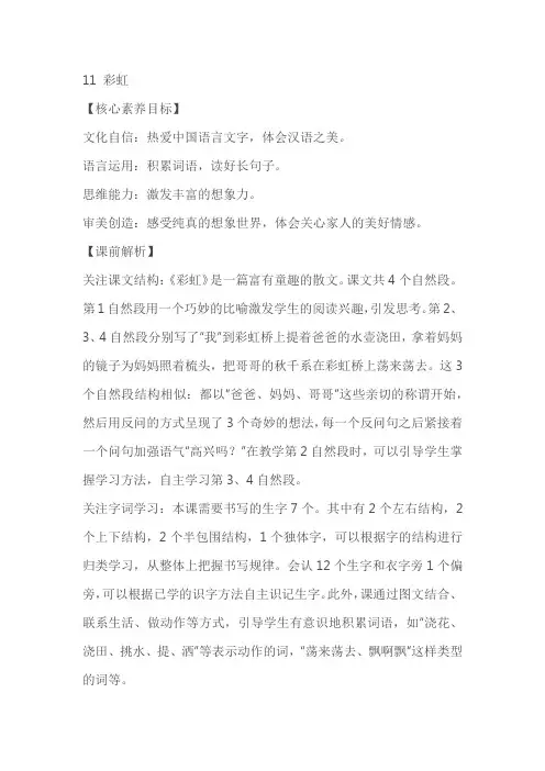 【新课标】部编版语文一年级下册《彩虹》优质教案教学设计(2课时)
