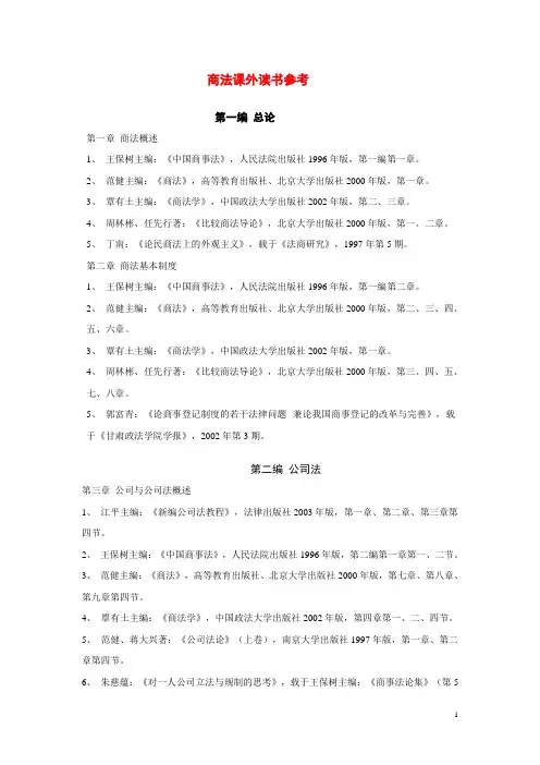 商法课外读书参考