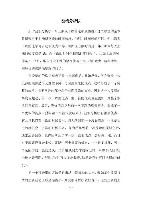 波浪分析法