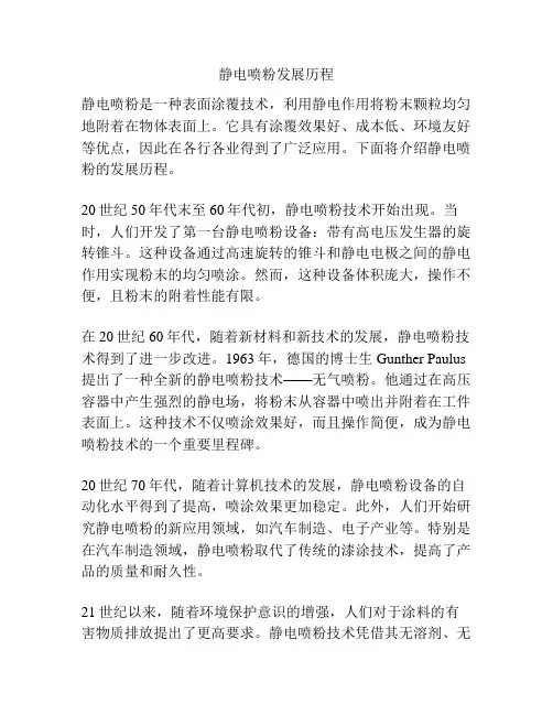 静电喷粉发展历程