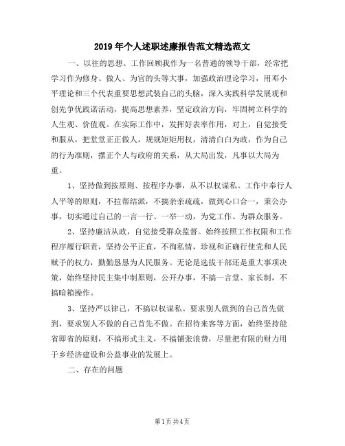 2019年个人述职述廉报告范文精选范文