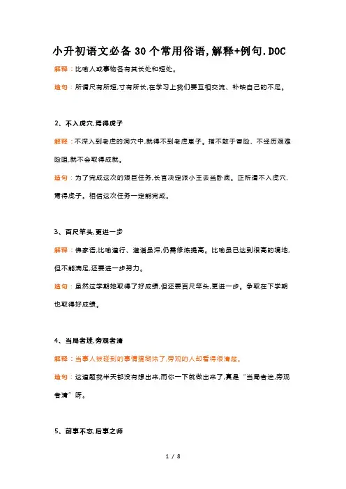 小升初语文必备30个常用俗语,解释+例句