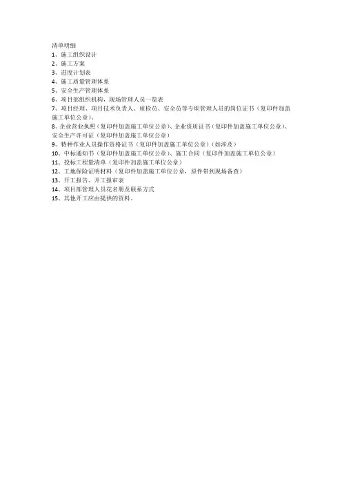 施工单位进场需准备材料清单