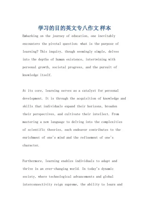 学习的目的英文专八作文 样本