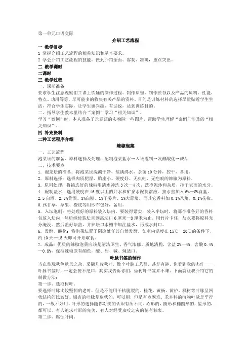 2019年春季学期高教版中职语文基础模块下册口语交际《介绍工艺流程》教案