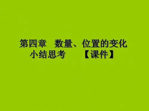 第四章平面直角坐标系复习课件