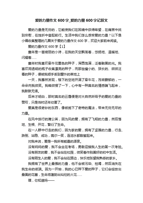 爱的力量作文600字_爱的力量600字记叙文