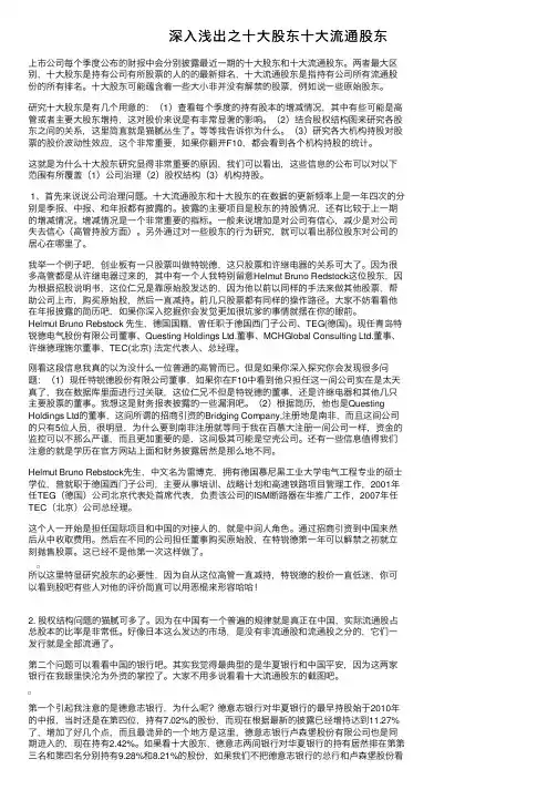 深入浅出之十大股东十大流通股东