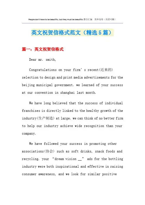 英文祝贺信格式范文(精选5篇)