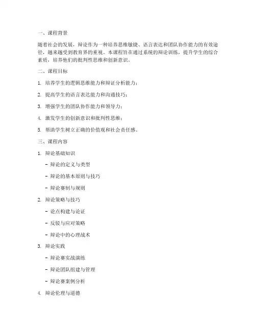 辩论课程架构设计方案模板