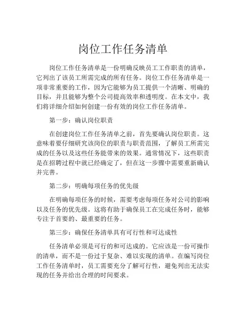 岗位工作任务清单