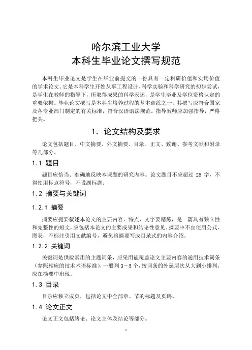 毕业设计撰写规范