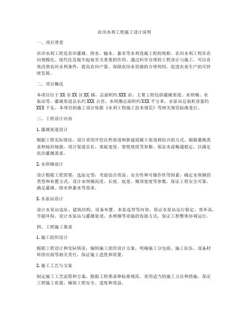 农田水利工程施工设计说明