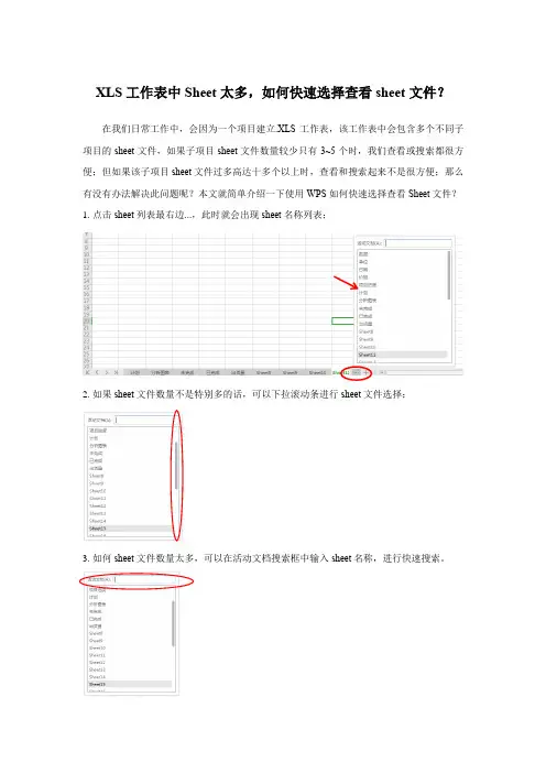 XLS工作表中Sheet太多,如何快速选择查看sheet文件