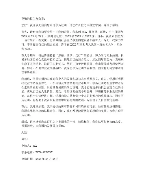 学历证明申请书范本