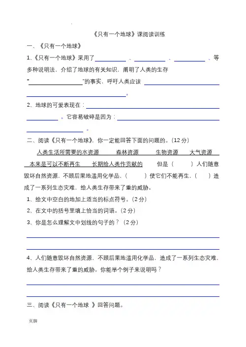 只有一个地球阅读及答案