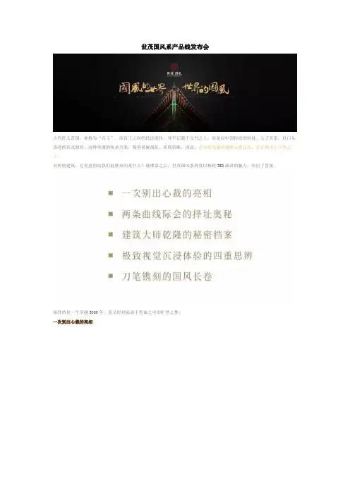 世茂地产集团国风系产品线发布会