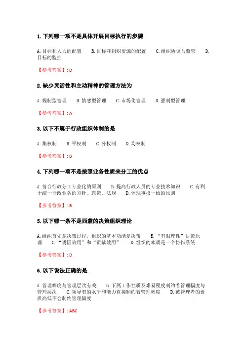 奥鹏云南开放大学 行政组织学(20秋)形考作业4.doc