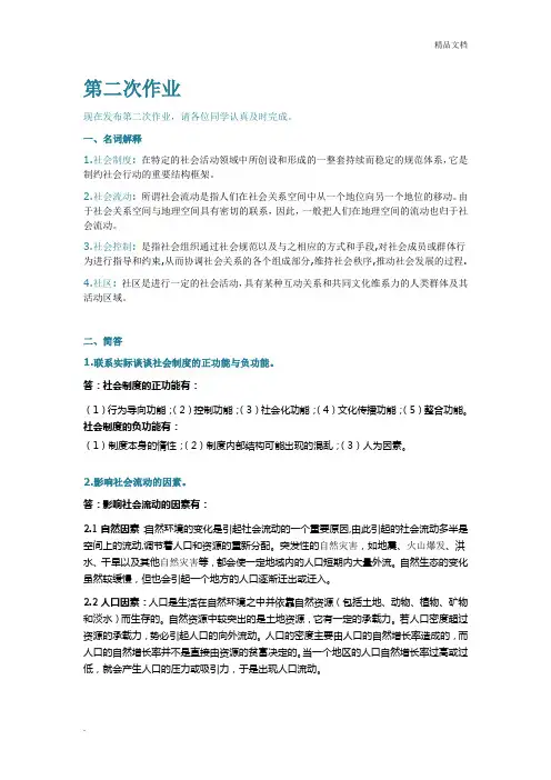 社会学概论 第二次作业