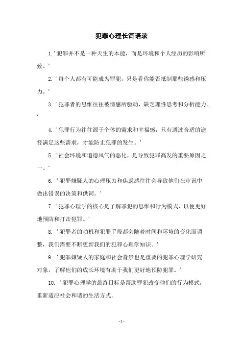犯罪心理长洱语录