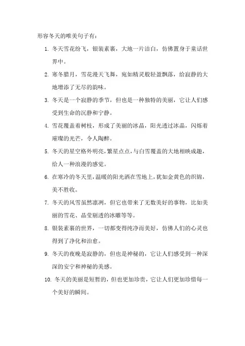 形容冬天的唯美句子