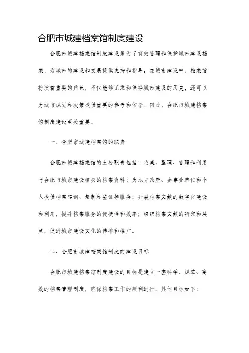 合肥市城建档案馆制度建设