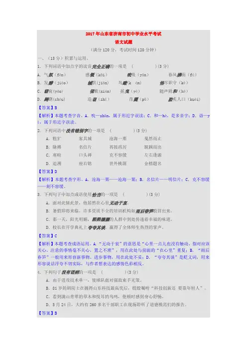 2017年山东省济南市中考语文试卷(含答案)