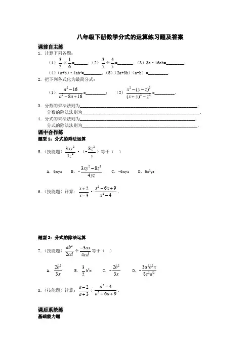 八年级下册数学分式的运算练习题及答案