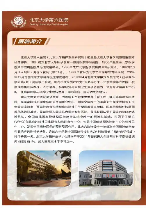 北京大学第六医院