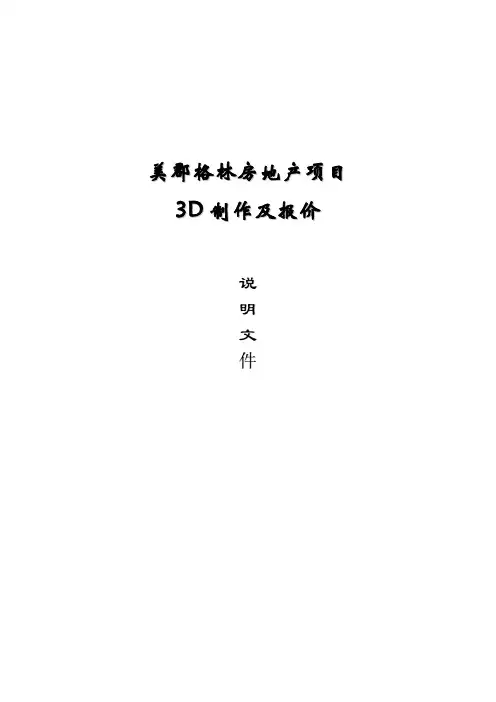 地产三维动画解决方案(技术)