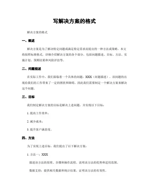 写解决方案的格式