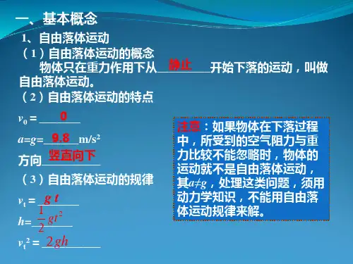 自由落体运动和竖直上抛运动ppt课件