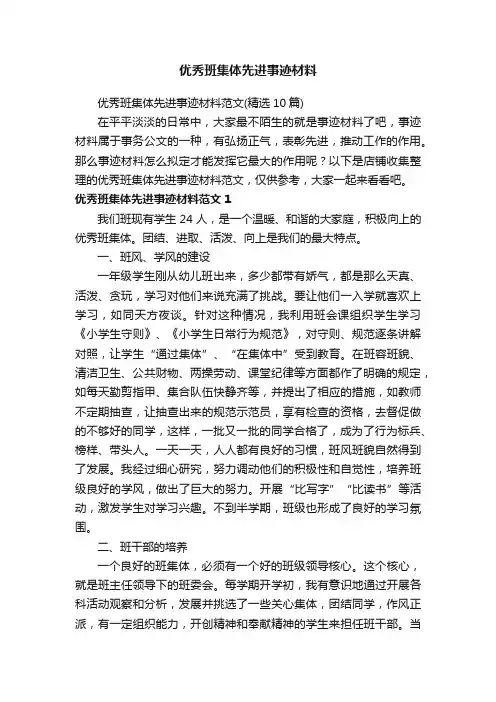 优秀班集体先进事迹材料