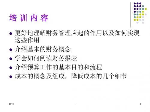 财务人员财务知识培训新精华版ppt课件