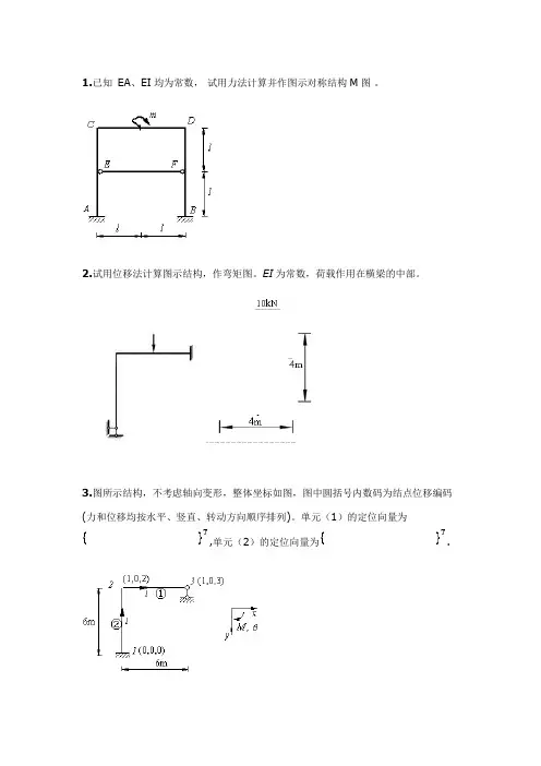 同济大学考研-结构力学试题