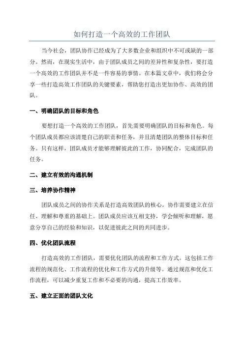 如何打造一个高效的工作团队
