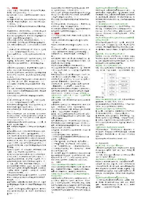 《机电一体化系统设计基础》期末复习小结