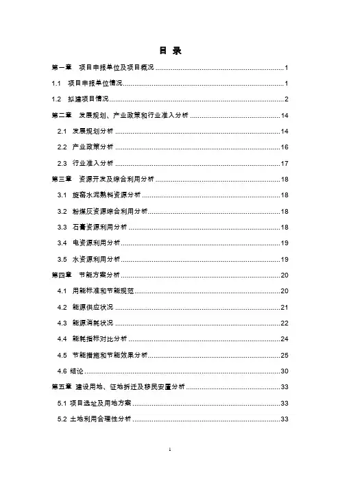 年产120万吨水泥粉磨生产线技术改造项目可行性研究报告书(优秀甲级资质项目可行性研究报告书)