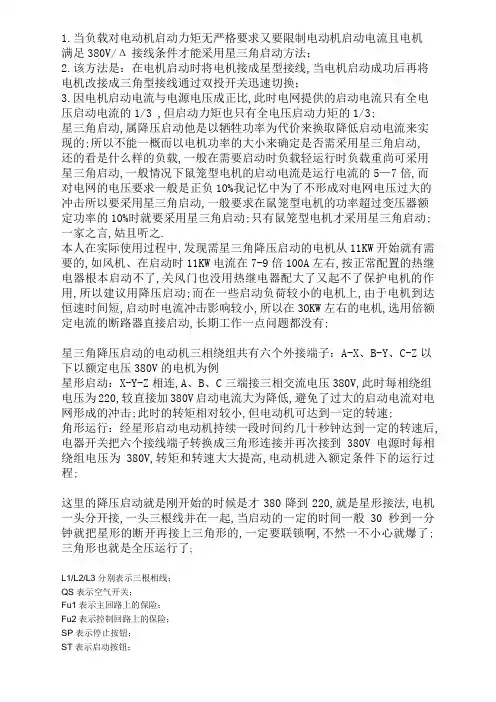 星三角启动原理图及电气柜接线图来自网络