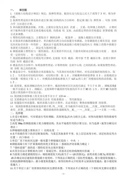 广西科技大学土木工程成人本科混凝土结构设计期末考试试题