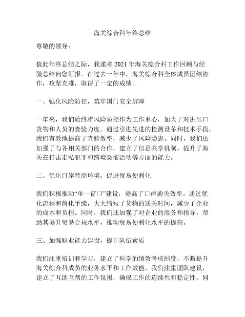 海关综合科年终总结
